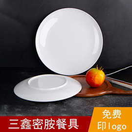 密胺盘子仿瓷白色圆形商用自助餐具西餐盘创意托盘餐盘备菜吐骨碟