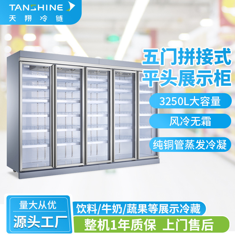 天翔冷链五门商用饮料柜超市冷柜便利店风冷保鲜柜【送货到店】