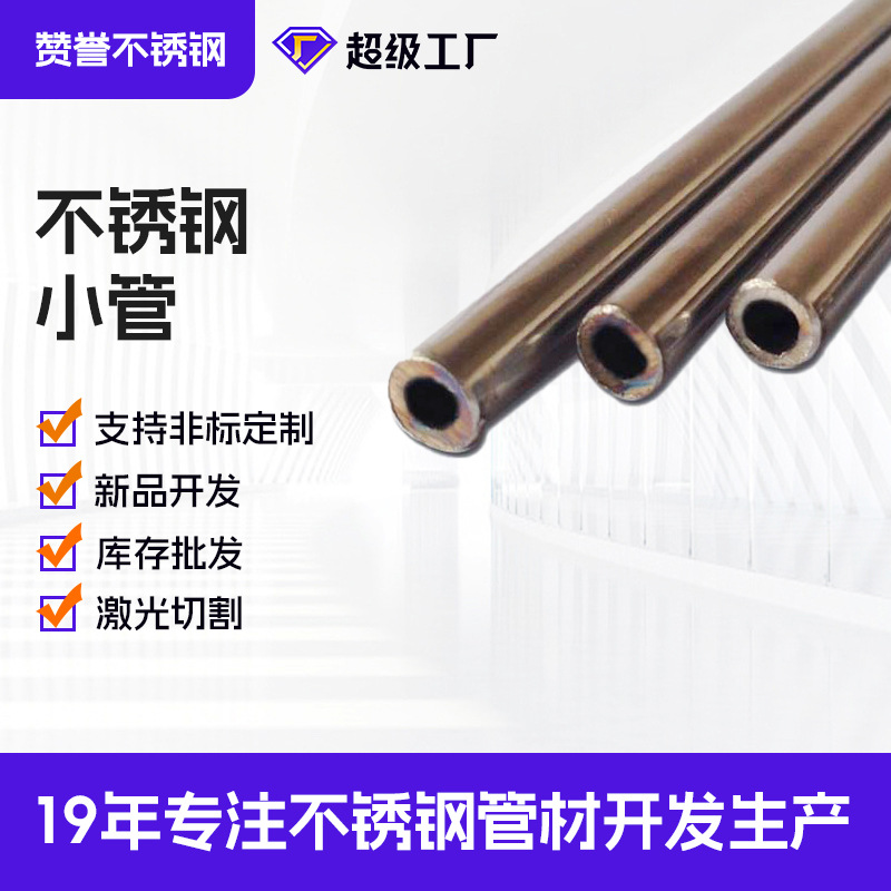 201/304不锈钢毛细管10mm薄壁有缝焊接不锈钢制品管现货