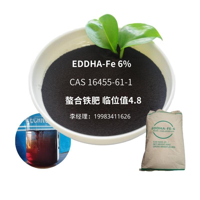 厂家粉末原料批发 农用eddha粉螯合铁水溶性铁 橘子桃树黄叶