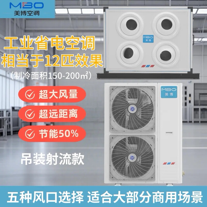 Jinhua, Yiwu, Yongkang, Dongyang, Lanxi, Pujiang Meibo Industrial Energy-Saving Air Conditioner Workshop Wholesale Installation Nationwide Warranty Jinhua, Yiwu, Yongkang, Dongyang, Lanxi, Pujiang Meibo Industrial Energy-Saving Air Conditioner Workshop Wholesale Installation Nationwide Warranty