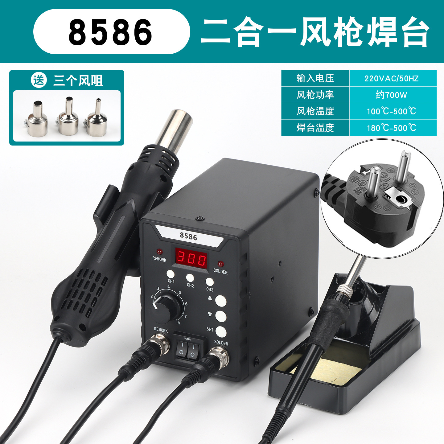 8586D pistola de aire caliente de hierro de soldadura eléctrica dos en uno pistola de aire caliente 858 estación de soldadura 8898 estación de desmontaje de soldadura estación de mantenimiento de teléfonos móviles