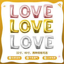 32寸40寸大号love字母气球套装婚庆婚房装饰布置气球情人节气球