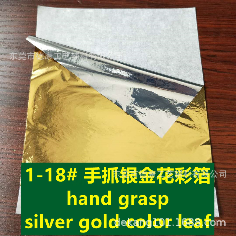 1-18# 手抓银金花彩箔.jpg