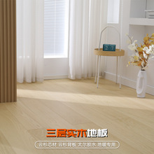 橡木木地板纯三层实木地板自铺 原木轻奢风别墅家用纯实木环保ENF