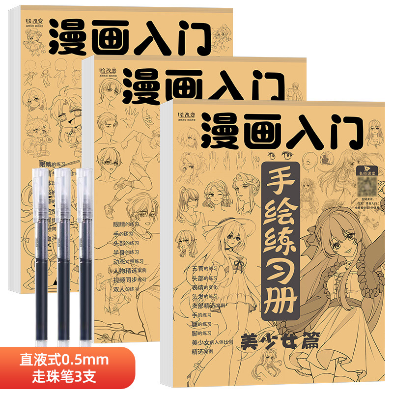 Introducción de dibujos animados libro de ejercicios pintado a mano libro de rastreo personaje de dibujos animados niña bonita versión Q técnicas de estilo antiguo dibujo de borrador de línea