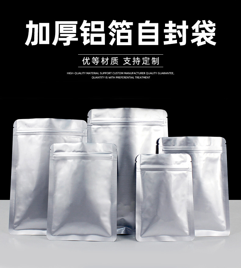 2023现货-平底铝箔自封袋_01.jpg