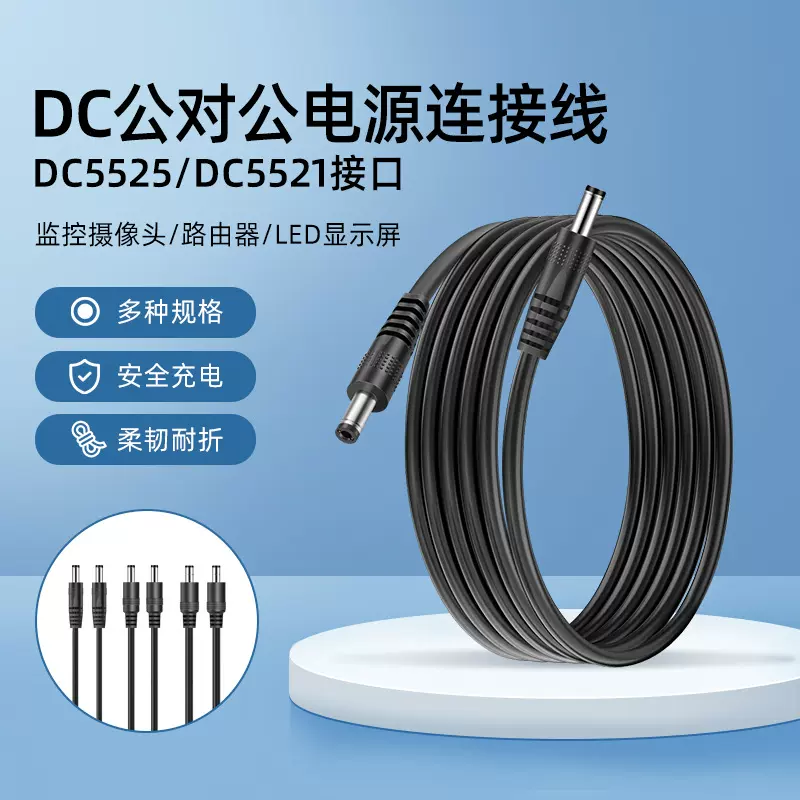 dc电源线公对公5521 5525双头黑音叉18号16号加粗大电流连接dc线