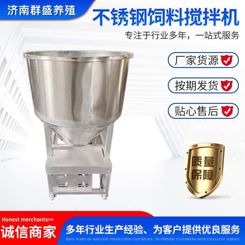 不锈钢饲料搅拌机 粉剂颗粒高速混合 不锈钢平口搅拌机