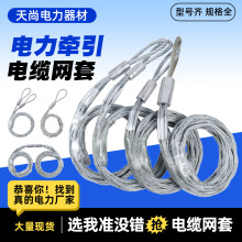 电缆网套导线网套施工牵引镀锌钢丝编织网套电缆中间保护网罩厂家