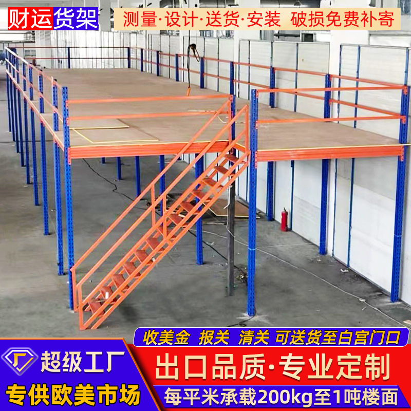 Loft shelf platform heavy steel structure shelf wholesale build two-story combination national warehouse steel structure compartment
