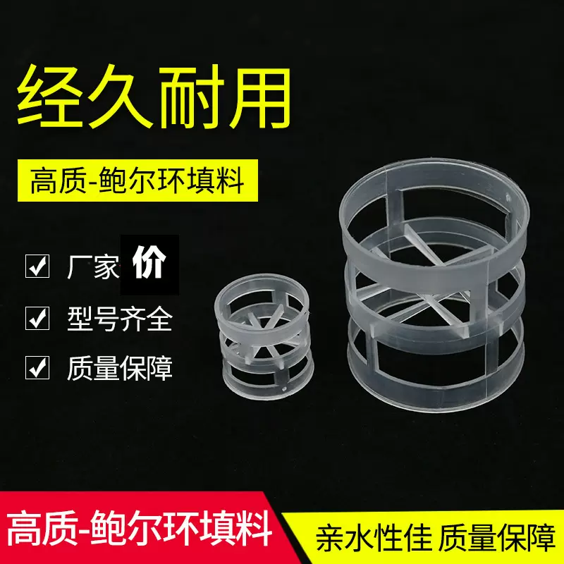 单价供应各种废气塔用PP塑料鲍尔环填料规格批发环保填料空心
