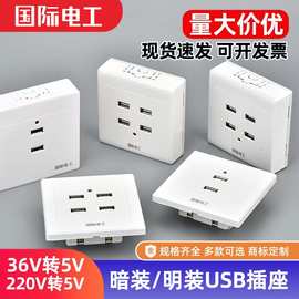 86型二四位USB开关插座面板工地36V转5V四孔4口充电低压220V转5伏