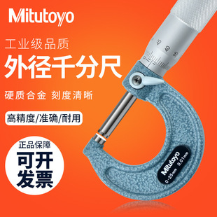 Japan Sanfeng outside micrometer 0-25mm high precision 0.001 mechanical micrometer 103-137