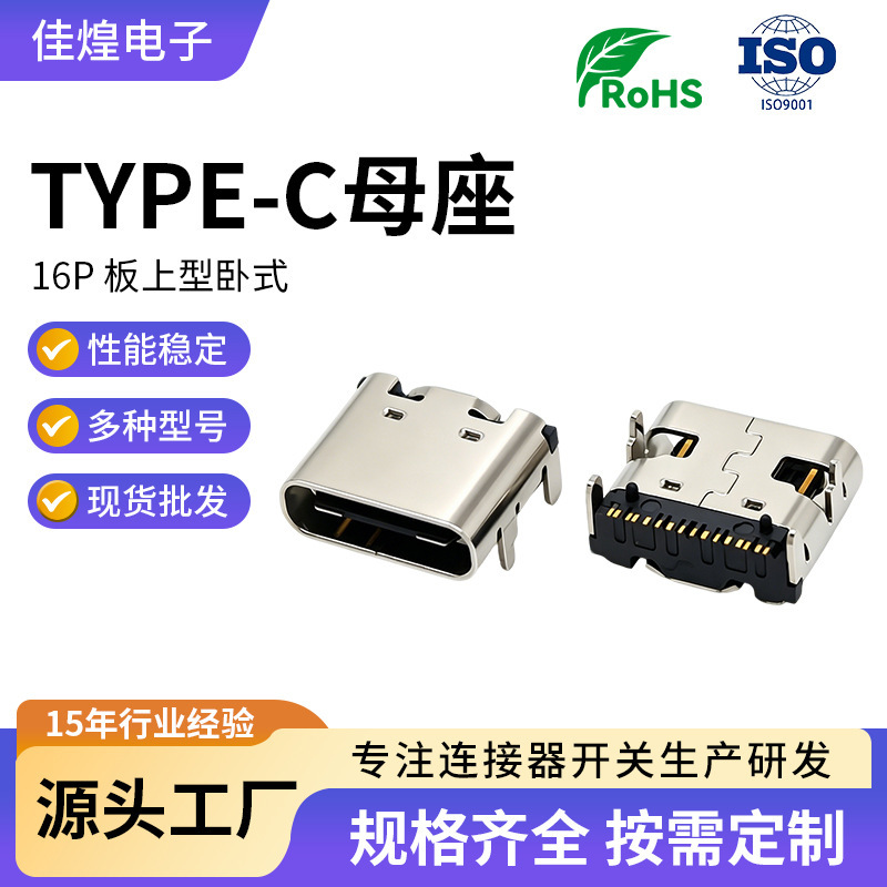 Type-C Female Connector 16P Board-Mounted Horizontal Smd Four-Pin Plug-In 7.35L Wholesale USB Connector Customization