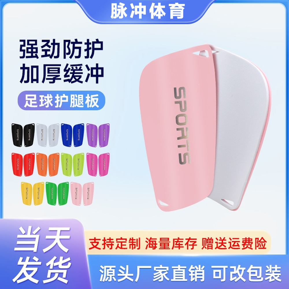 Customized football shin guards for cross-border adult and children training, sports shin guards, insertable double-layer calf protectors