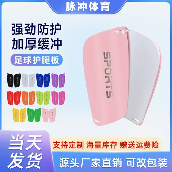 Customized football shin guards for cross-border adult and children training, sports shin guards, insertable double-layer calf protectors