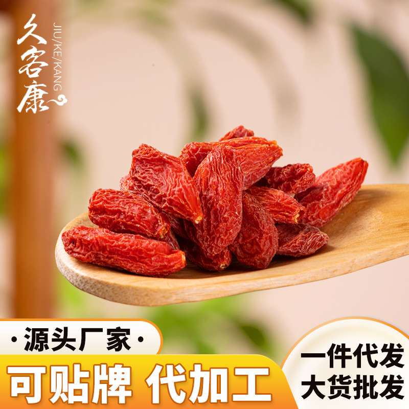 红枸杞子干枸杞大果250克干果代发宁夏狗杞散批散装批发定制枸杞