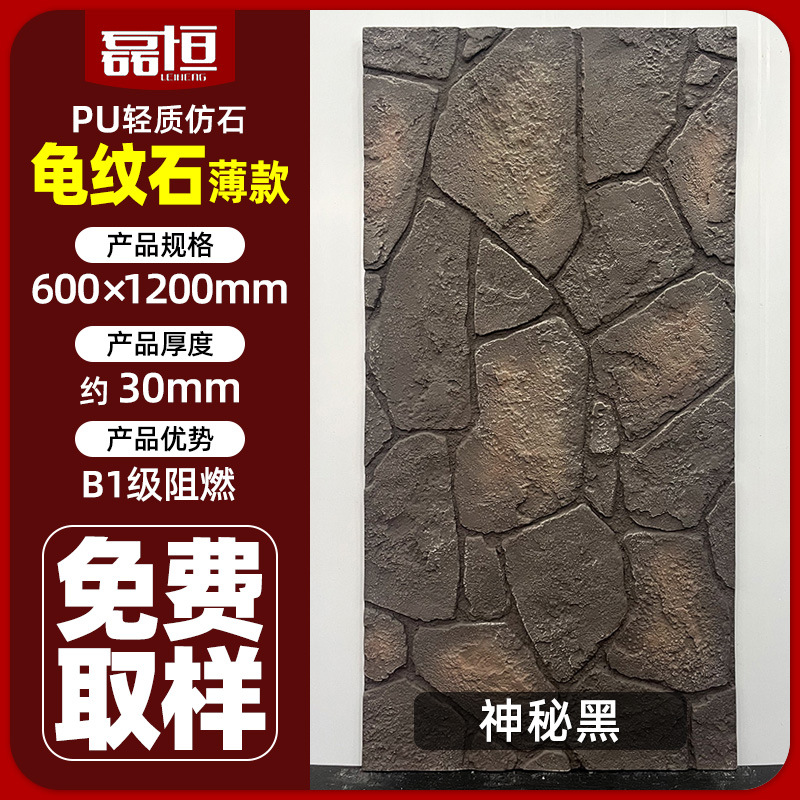 Panel de pared de imitación piedra PU con patrón de tortuga, ligero, para revestimiento exterior, losa grande con patrón continuo, imitación piedra hongo.