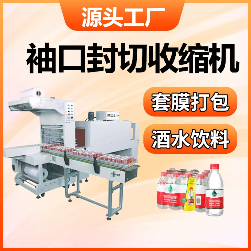 Манжеты упаковочная машина запечатывания и резки термоусадочная машина автоматическая бутылка напитка упаковочная машина лакировочная машина бутылка пластиковая машина запечатывания