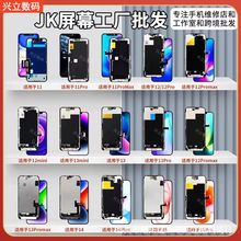 适用于iPhone苹果JK X XS MAX XR 11 12 13 14 15PRO MAX屏幕总成