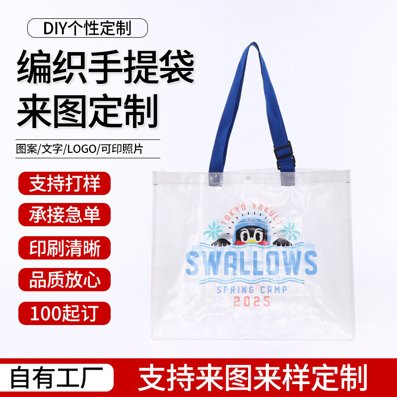 透明编织袋定制大容量防水手提超市购物袋单肩时尚礼品收纳袋定做|undefined