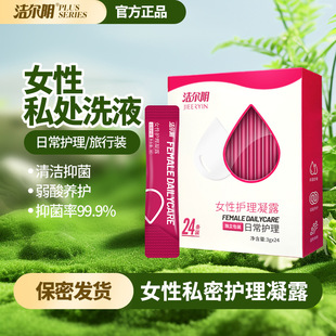 Jieer Private Wash and Protect Liquid Female Cleaning Gel Private Care Liquid Cleaning Agent External Deodorant Care Liquid