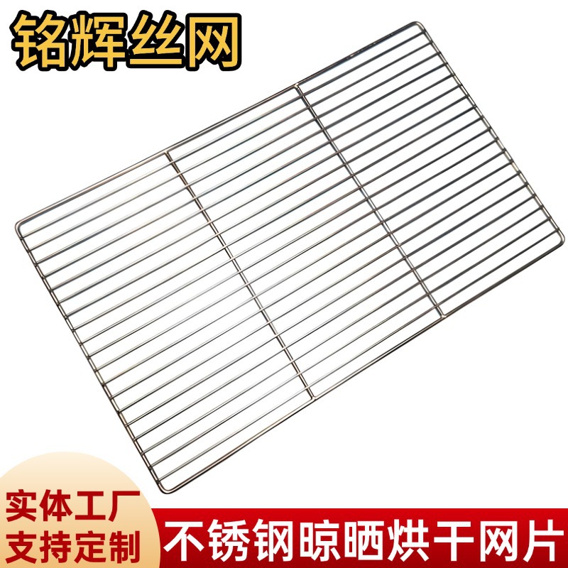 不锈钢网格片食品晾晒烤箱烘干沥油编织烧烤网片置物架晾晒网片