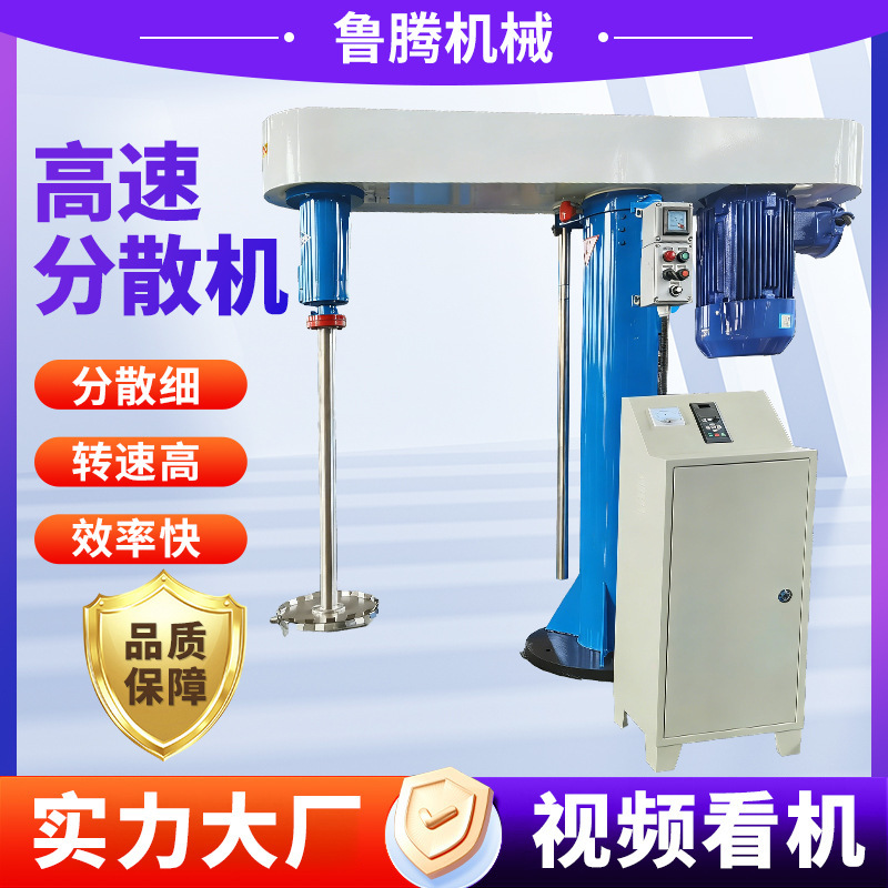 Luteng Explosion-Proof High-Speed Dispersing Machine, Hydraulic Lifting and Variable Frequency Control, Large-Scale Paint and Chemical Mixing Machine