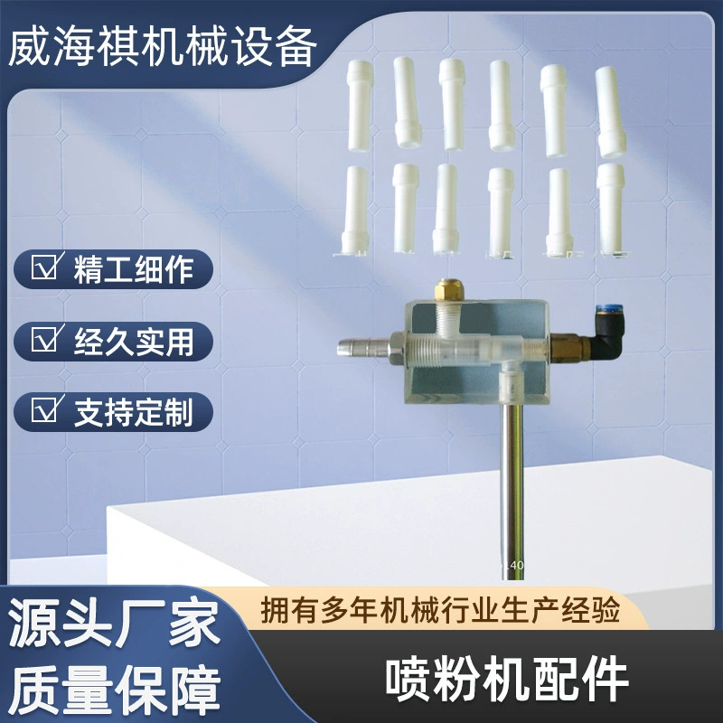 Прямые поставки с фабрики, аксессуары для порошкового распылителя, окрасочная машина, порошковый ствол, порошковый сердечник, устойчивый к истиранию, женская трубка, ионная трубка, оптовая продажа