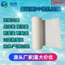 现货厂家供应聚丙烯PP微孔过滤膜0.1-100μm 液体/气体过滤可定制