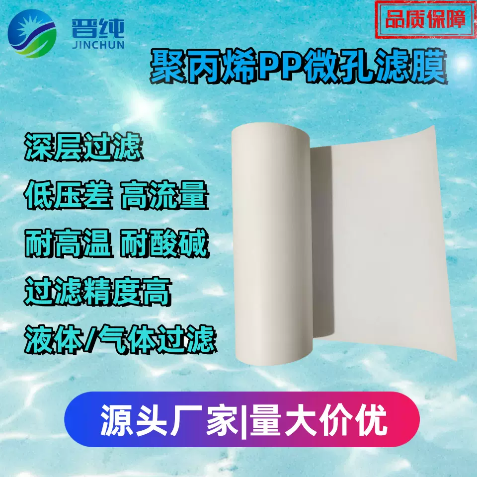 现货厂家供应聚丙烯PP微孔过滤膜0.1-100μm 液体/气体过滤可定制