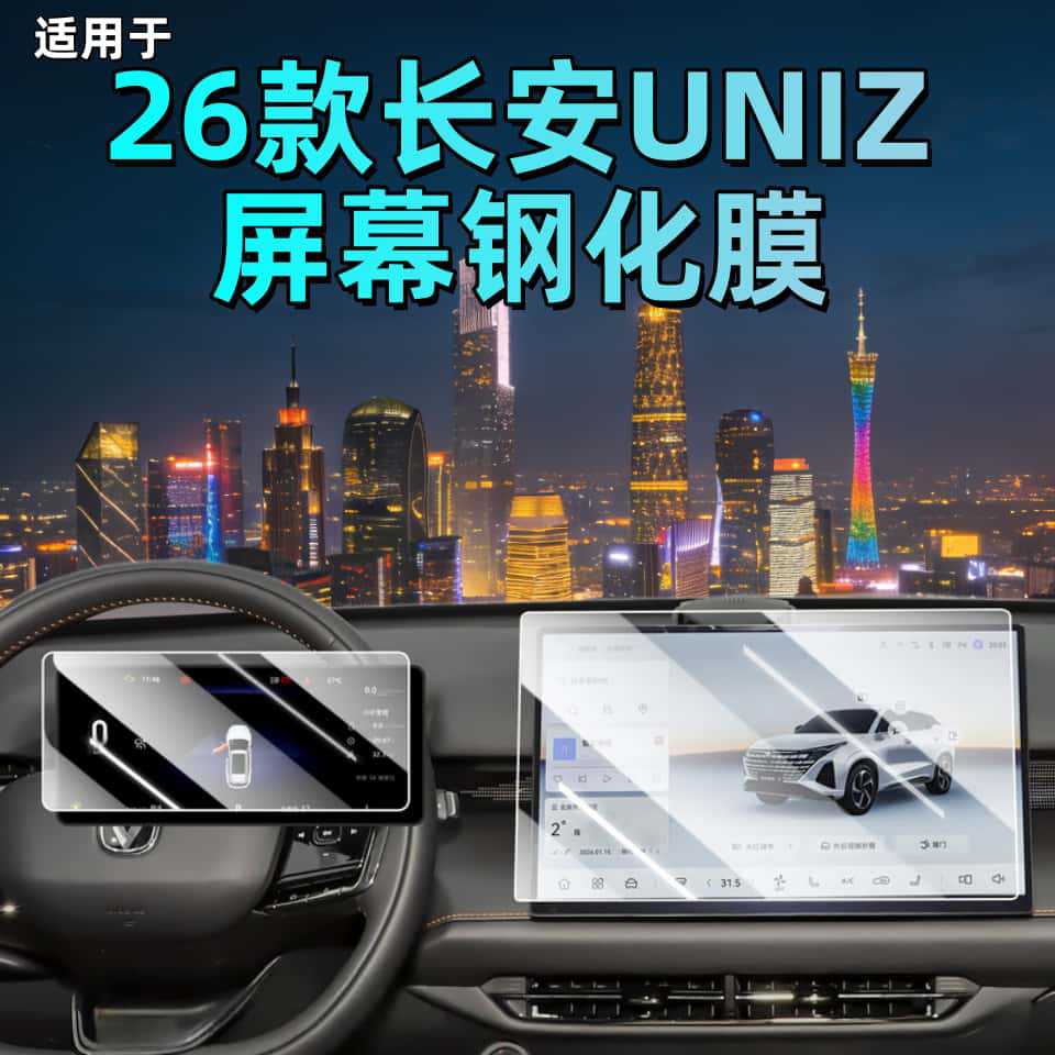 Changan UNIZ üçün mərkəzi ekran qoruyucu plyonka