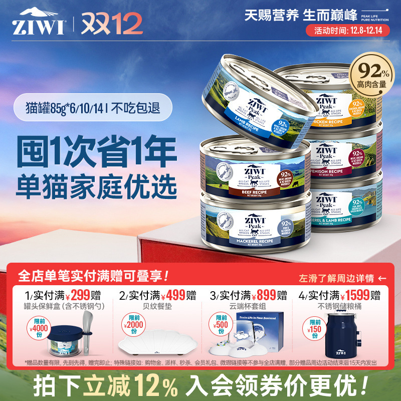 [Ziwi Flagship Store] Ziyi Peak Canned Cat Staple Food Nutritional Wet Food 85g*6 Beef and Fish for Young Cats