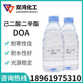 耐寒增塑剂二辛酯 己二酸二辛酯 橡胶塑料软化增塑剂厂家 DOA