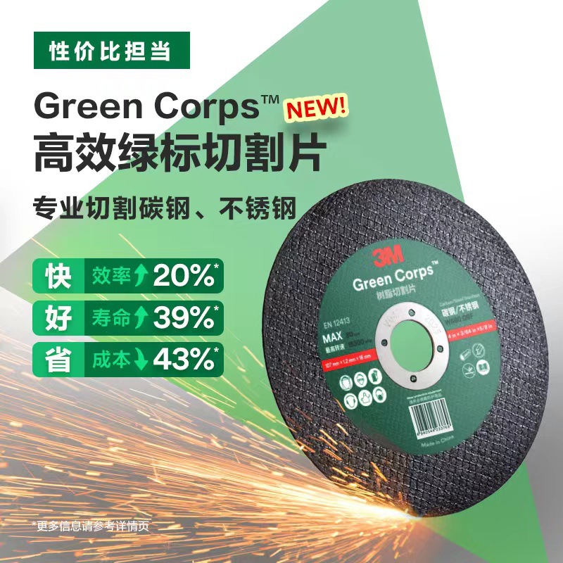 3M"Green Corps"高效绿标切割片/107mm x1.2mm x16mm