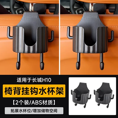Haval Great Wall H10 Car cup holder/beverage holder - great-wall-h10seat-back-hooks2-pieces-abs-material