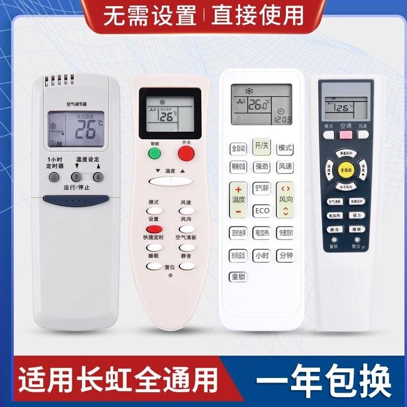 Universal universal Changhong air conditioner remote controller KK10A/B KK22A KK33A/31A/29A/9A