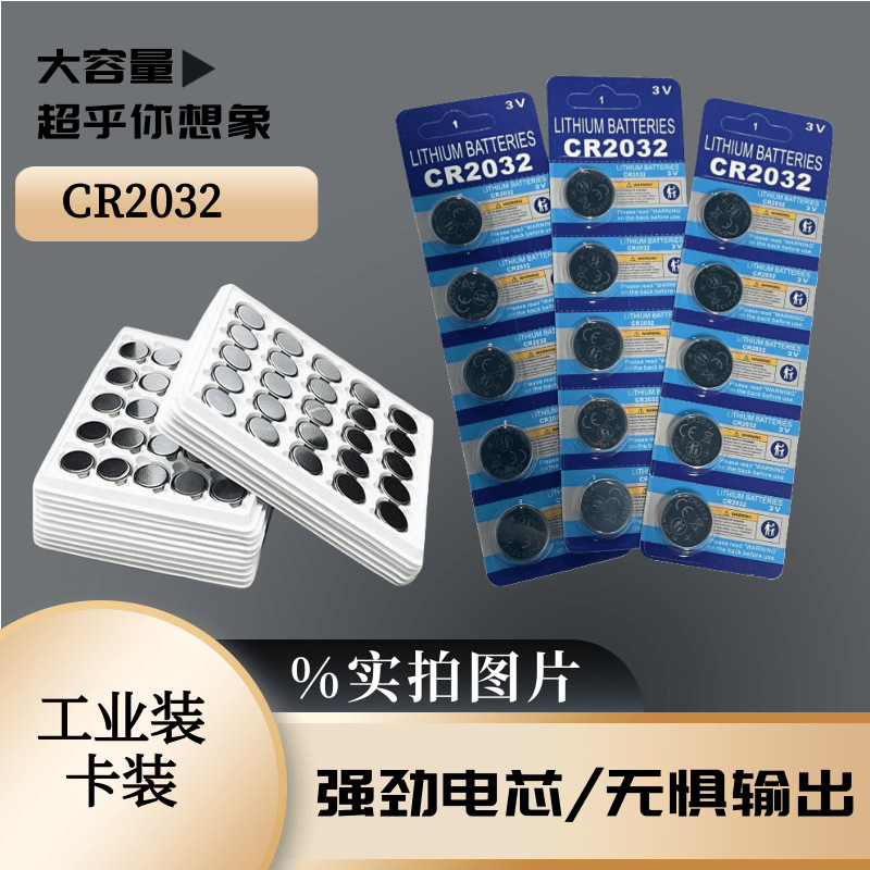 厂家直销CR2032纽扣电池 CR2025 钮扣电池锂电池 3V电池证书齐全