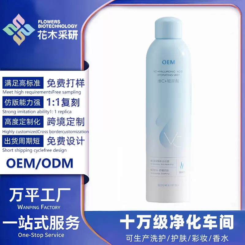 玻尿酸水喷雾爽肤水小分子妆前水秋冬保湿敷水工厂定制oem代加工