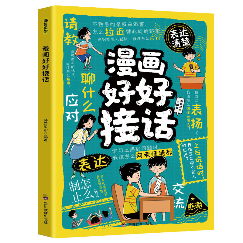 全2巻 コミック 子どもたち 問題児をどうやって遠ざけるか 自己防衛を学ぶいじめにノーと言えるようになる 小学生向けの課外図書|undefined
