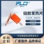 动力定制硅胶硅橡胶电热片