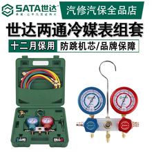 工具冷媒表加氟表汽车空调表R134a双表阀组套制冷雪种压力表