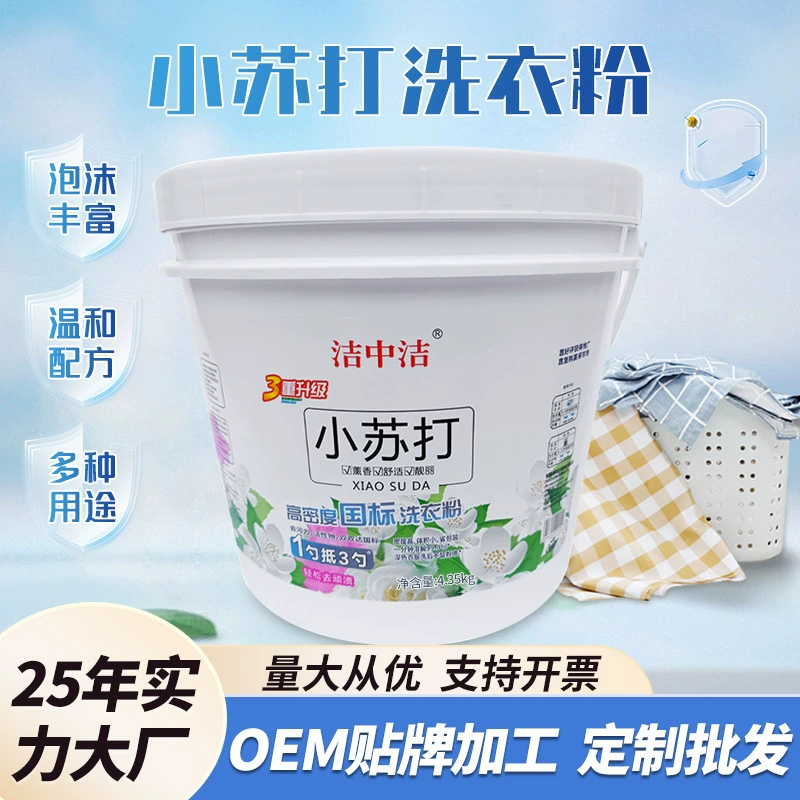 Пытечная сода Стиральный порошок Одежда Очистка Чистый растительный мыльный порошок Охранный ароматный 4.5kg Стиральный порошок