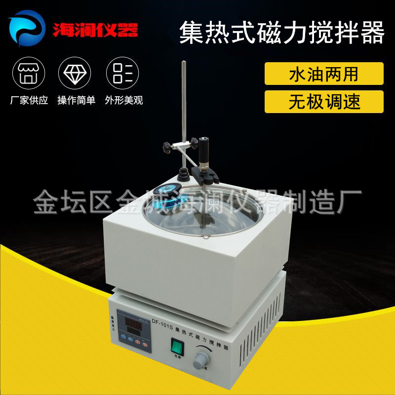 集热式恒温加热磁力搅拌器高温油浴DF-101S/2智能智能温控耐高温
