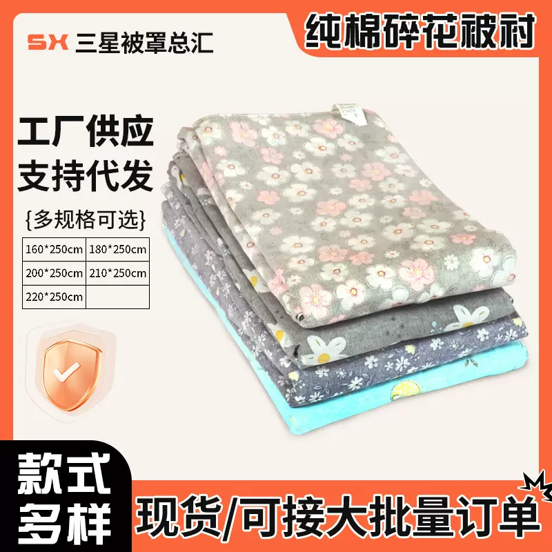 纯棉碎花被衬加工新款柔软清新田园风小碎花床上用品被衬舒适