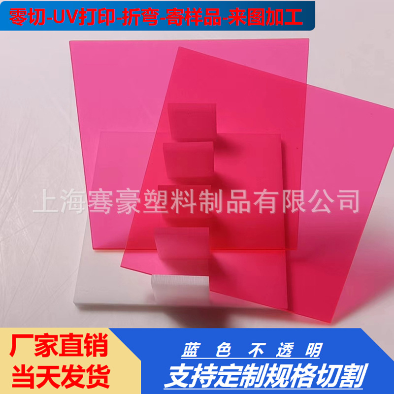 8mm荧光粉半透明亚克力板3mm彩色有机玻璃板任意切割尺寸制作打印