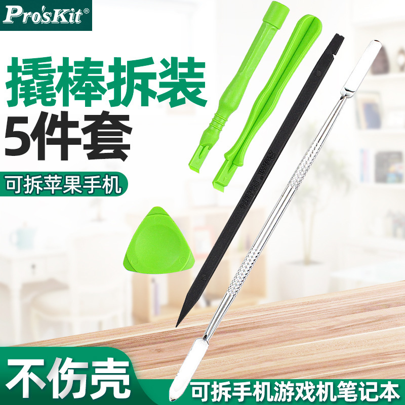 台湾宝工笔记本电脑金属撬棒1PK-3179手机笔记本电脑拆机开壳翘片