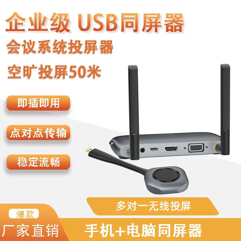 手机电脑同屏器会议无线点对点安卓手机USB投屏器4K高清即插即显