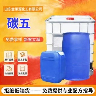 碳五C5调油原料工业级可分装液体碳氢多种规格芳烃调油原料碳五